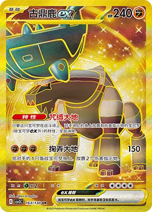 Ting-Lu ex #163 – Fearless Terastal