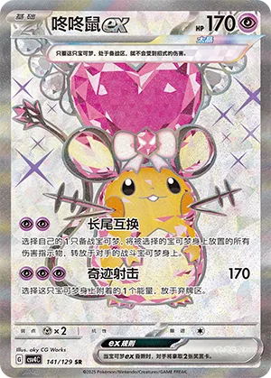 Dedenne ex #141 – Bonus Round