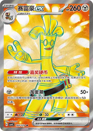 Gholdengo ex #144 – Bonus Round