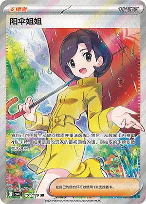 Parasol Lady #151 – Bonus Round