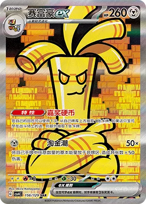 Gholdengo ex #156 – Bonus Round