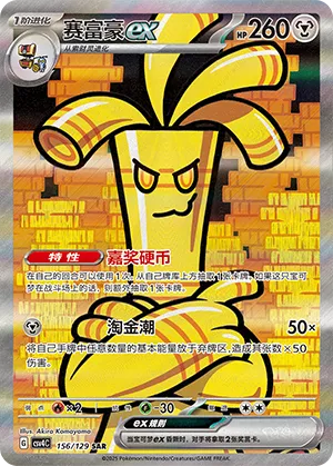 Gholdengo ex #156 – Bonus Round