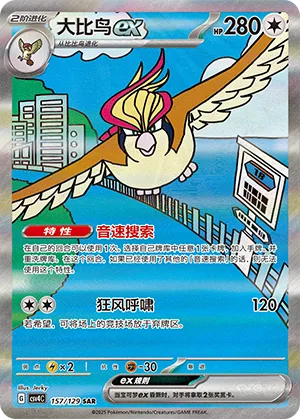 Pidgeot ex #157 – Bonus Round