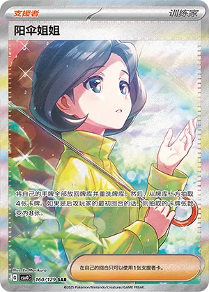 Parasol Lady #160 – Bonus Round