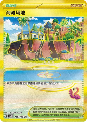 Beach Court #165 – Bonus Round