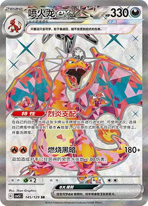Charizard ex #145 – Dark Crystal Blaze
