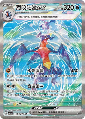 Garchomp ex #154 – Dark Crystal Blaze