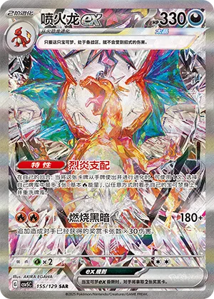 Charizard ex #155 – Dark Crystal Blaze