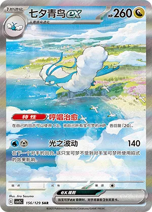 Altaria ex #156 – Dark Crystal Blaze