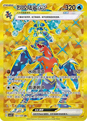 Garchomp ex #161 – Dark Crystal Blaze