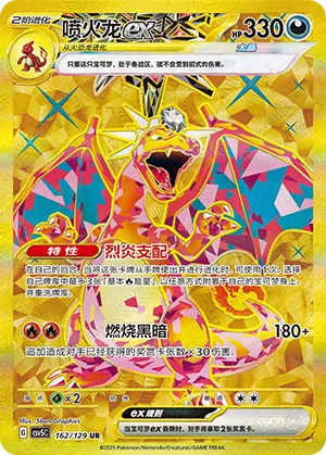 Charizard ex #162 – Dark Crystal Blaze