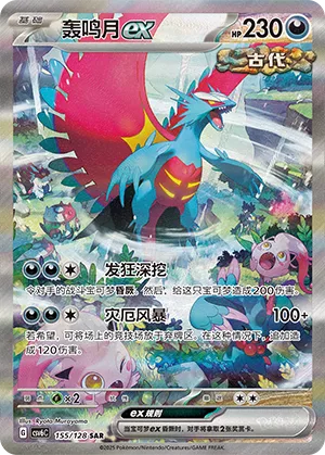 Roaring Moon ex #155 – Paradox Veil