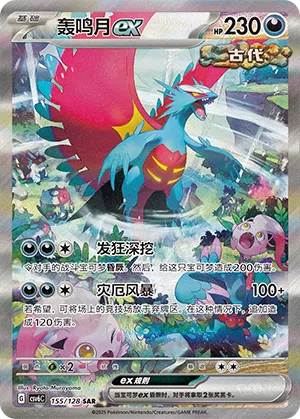 Roaring Moon ex #155 – Paradox Veil