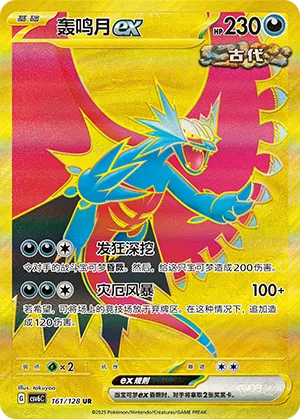Roaring Moon ex #161 – Paradox Veil