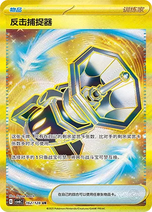 Counter Catcher #162 – Paradox Veil