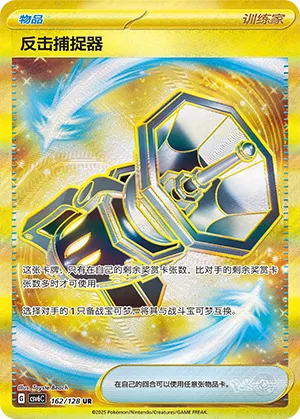 Counter Catcher #162 – Paradox Veil