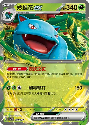 Venusaur ex #003 – Battle Party Dream Together Set