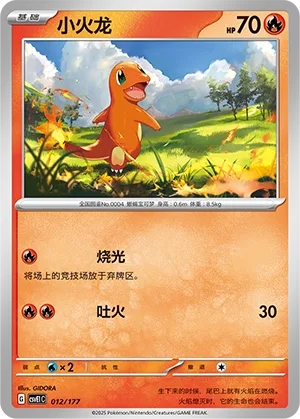Charmander #012 – Battle Party Dream Together Set