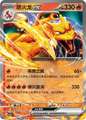 Charizard ex #015 – Battle Party Dream Together Set