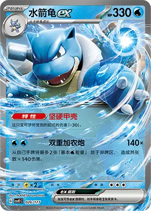 Blastoise ex #026 – Battle Party Dream Together Set