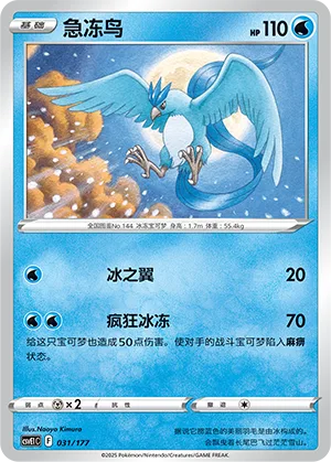Articuno #031 – Battle Party Dream Together Set
