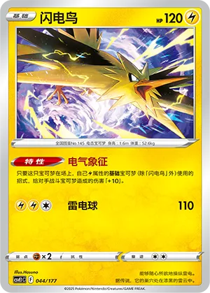 Zapdos #044 – Battle Party Dream Together Set