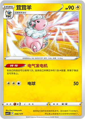 Flaaffy #046 – Battle Party Dream Together Set