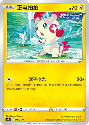 Plusle #047 – Battle Party Dream Together Set