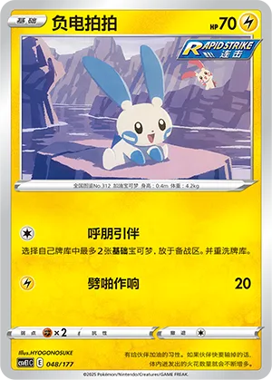 Minun #048 – Battle Party Dream Together Set