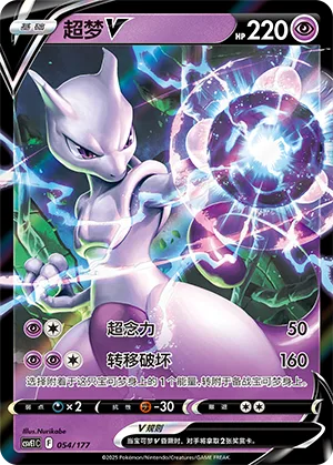 Mewtwo V #054 – Battle Party Dream Together Set