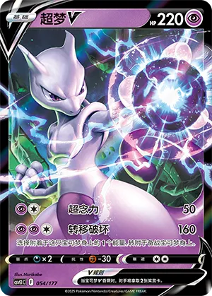 Mewtwo V #054 – Battle Party Dream Together Set