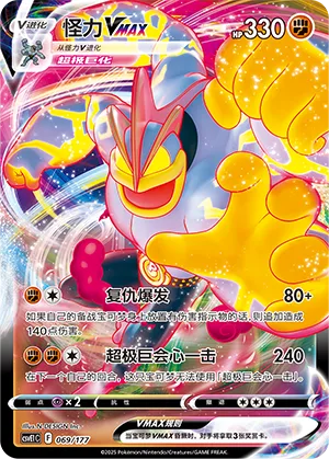 Machamp VMAX #069 – Battle Party Dream Together Set