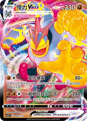 Machamp VMAX #069 – Battle Party Dream Together Set