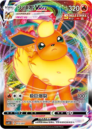 Flareon VMAX #015 – Battle Party Dream Together Set Part. 2