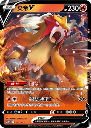 Entei V #017 – Battle Party Dream Together Set Part. 2