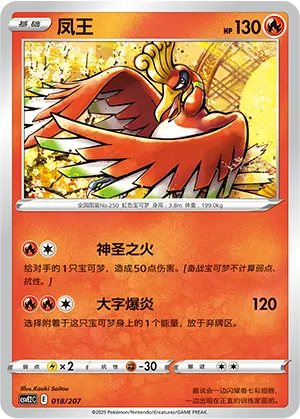 Ho-Oh #018 – Battle Party Dream Together Set Part. 2