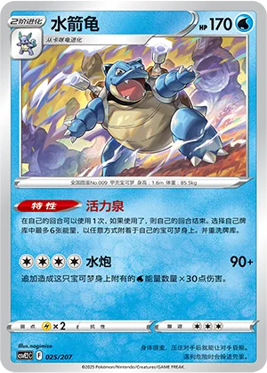 Blastoise #025 – Battle Party Dream Together Set Part. 2