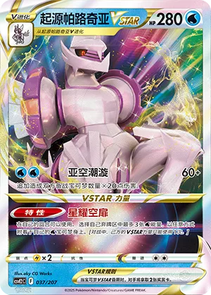 Origin Forme Palkia VSTAR #037 – Battle Party Dream Together Set Part. 2