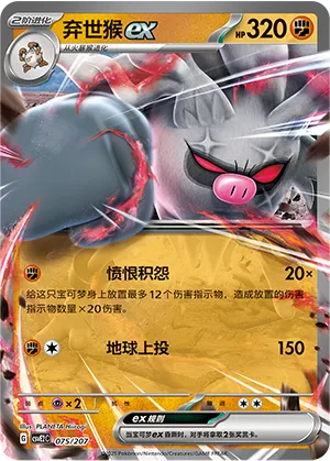 Annihilape ex #075 – Battle Party Dream Together Set Part. 2