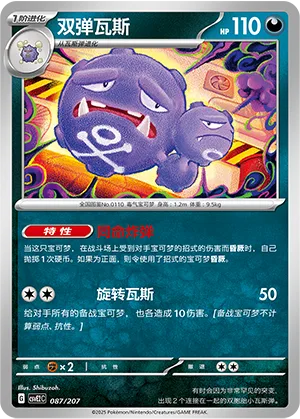 Weezing #087 – Battle Party Dream Together Set Part. 2