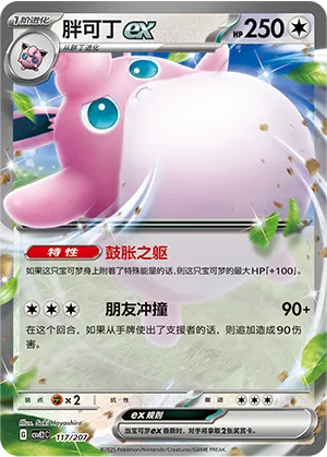 Wigglytuff ex #117 – Battle Party Dream Together Set Part. 2