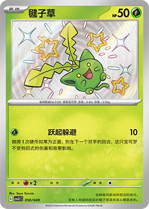 Hoppip #050 – Departure Special Pack