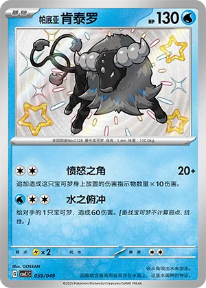 Paldean Tauros #059 – Departure Special Pack