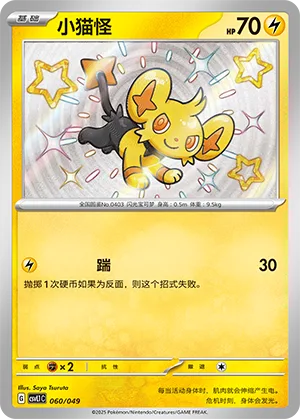 Shinx #060 – Departure Special Pack