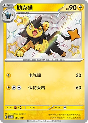 Luxio #061 – Departure Special Pack