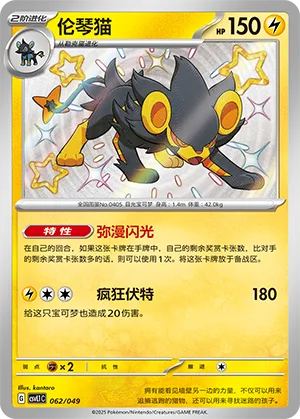 Luxray #062 – Departure Special Pack