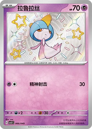 Ralts #066 – Departure Special Pack