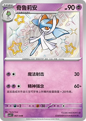 Kirlia #067 – Departure Special Pack