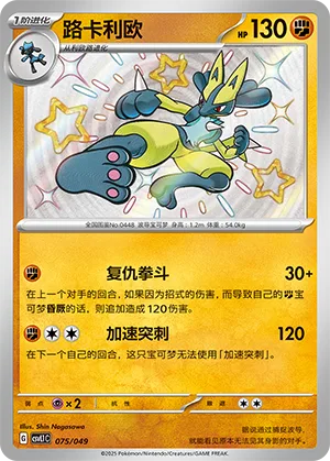 Lucario #075 – Departure Special Pack