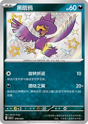 Murkrow #078 – Departure Special Pack